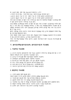 [음악감상학습][음악감상교육][음악감상수업]음악감상학습(음악감상교육, 음악감상수업)의 중요성,실제,프로그램,지도방법,문제점,방향-5