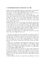 [음악감상학습][음악감상교육][음악감상수업]음악감상학습(음악감상교육, 음악감상수업)의 중요성,실제,프로그램,지도방법,문제점,방향-6