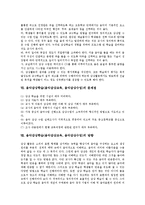 [음악감상학습][음악감상교육][음악감상수업]음악감상학습(음악감상교육, 음악감상수업)의 중요성,실제,프로그램,지도방법,문제점,방향-7
