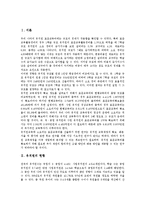 [유치원]유치원의 현황, 유치원의 환경, 유치원의 인성교육, 유치원의 교육정보화, 유치원의 표준교육비, 유치원의 평가,제언-3