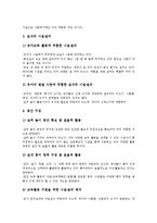 [유치원]유치원의 현황, 유치원의 환경, 유치원의 인성교육, 유치원의 교육정보화, 유치원의 표준교육비, 유치원의 평가,제언-5