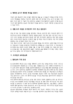 [유치원]유치원의 현황, 유치원의 환경, 유치원의 인성교육, 유치원의 교육정보화, 유치원의 표준교육비, 유치원의 평가,제언-7