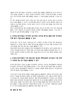 [유치원]유치원의 현황, 유치원의 환경, 유치원의 인성교육, 유치원의 교육정보화, 유치원의 표준교육비, 유치원의 평가,제언-11