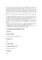 [음악과교육][창작교육][창작학습지도]음악과교육 창작교육(창작학습지도)가치,내용,과정, 음악과교육 창작교육(창작학습지도)효과,교사역할,지도방안-5