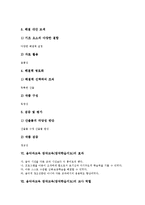 [음악과교육][창작교육][창작학습지도]음악과교육 창작교육(창작학습지도)가치,내용,과정, 음악과교육 창작교육(창작학습지도)효과,교사역할,지도방안-6