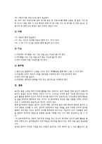 [음악과교육][창작교육][창작학습지도]음악과교육 창작교육(창작학습지도)가치,내용,과정, 음악과교육 창작교육(창작학습지도)효과,교사역할,지도방안-8