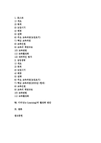 [이러닝][e-Learning]이러닝(e-Learning)정의,특성,구성요소, 이러닝(e-Learning)분야,기술전망,기업사례,활성화방안-2