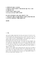 [전자적 인적자원관리시스템][e-HRM][HRMS]전자적 인적자원관리시스템(e-HRM, HRMS)의 정의,특징,등장배경,사례,시사점 분석-2