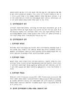 [전자적 인적자원관리시스템][e-HRM][HRMS]전자적 인적자원관리시스템(e-HRM, HRMS)의 정의,특징,등장배경,사례,시사점 분석-3