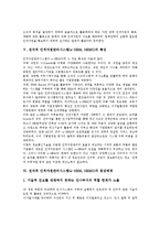 [전자적 인적자원관리시스템][e-HRM][HRMS]전자적 인적자원관리시스템(e-HRM, HRMS)의 정의,특징,등장배경,사례,시사점 분석-4