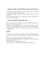 [전자적 인적자원관리시스템][e-HRM][HRMS]전자적 인적자원관리시스템(e-HRM, HRMS)의 정의,특징,등장배경,사례,시사점 분석-7