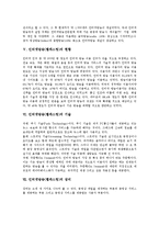 [인터넷방송][웹캐스팅]인터넷방송(웹캐스팅)의 정의,유형,역사,현황, 인터넷방송(웹캐스팅)의 기술,장비,문제점,활성화방안 분석-7
