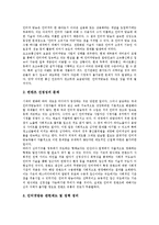[인터넷방송][웹캐스팅]인터넷방송(웹캐스팅)의 정의,유형,역사,현황, 인터넷방송(웹캐스팅)의 기술,장비,문제점,활성화방안 분석-9