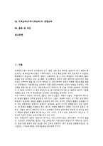 [지역교육][지역사회교육]지역교육(지역사회교육)의 역할,대학,평생학습장, 지역교육(지역사회교육)의 진로교육,노인교육,생협교육,제언-2