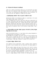 [지역교육][지역사회교육]지역교육(지역사회교육)의 역할,대학,평생학습장, 지역교육(지역사회교육)의 진로교육,노인교육,생협교육,제언-5