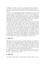 [철학][고등학교 철학교육]철학의 개념,방법, 고등학교 철학교육의 필요성,내용, 고등학교 철학교육의 사례,지도방안 분석-3