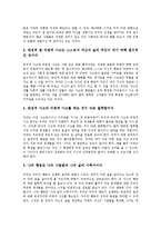 [철학][고등학교 철학교육]철학의 개념,방법, 고등학교 철학교육의 필요성,내용, 고등학교 철학교육의 사례,지도방안 분석-5