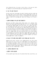 [철학][고등학교 철학교육]철학의 개념,방법, 고등학교 철학교육의 필요성,내용, 고등학교 철학교육의 사례,지도방안 분석-6