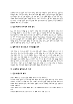 [철학][고등학교 철학교육]철학의 개념,방법, 고등학교 철학교육의 필요성,내용, 고등학교 철학교육의 사례,지도방안 분석-7
