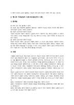 [철학][고등학교 철학교육]철학의 개념,방법, 고등학교 철학교육의 필요성,내용, 고등학교 철학교육의 사례,지도방안 분석-8