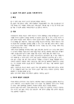[철학][고등학교 철학교육]철학의 개념,방법, 고등학교 철학교육의 필요성,내용, 고등학교 철학교육의 사례,지도방안 분석-9