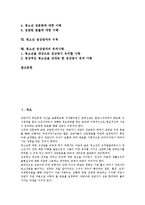 [청소년 성상담][청소년 성상담자]청소년 성상담의 목적,특성,유의사항, 청소년 성상담자의 자세,자기점검, 청소년 성상담자의 수칙,유의사항-2