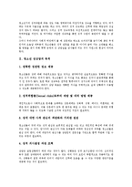 [청소년 성상담][청소년 성상담자]청소년 성상담의 목적,특성,유의사항, 청소년 성상담자의 자세,자기점검, 청소년 성상담자의 수칙,유의사항-3