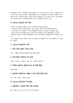 [청소년 성상담][청소년 성상담자]청소년 성상담의 목적,특성,유의사항, 청소년 성상담자의 자세,자기점검, 청소년 성상담자의 수칙,유의사항-5
