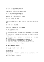 [청소년 성상담][청소년 성상담자]청소년 성상담의 목적,특성,유의사항, 청소년 성상담자의 자세,자기점검, 청소년 성상담자의 수칙,유의사항-6