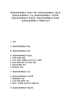 [평생교육][평생학습]평생교육(평생학습)의 특징,목적,필요성,이념, 평생교육(평생학습)의 기반구축,학교교육,문제점,구현방안 분석-1