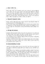 [평생교육][평생학습]평생교육(평생학습)의 특징,목적,필요성,이념, 평생교육(평생학습)의 기반구축,학교교육,문제점,구현방안 분석-6