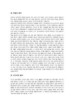 [음악]한국의 음악, 미국의 음악, 독일의 음악, 러시아의 음악, 로마의 음악, 선사시대의 음악, 삼국시대의 음악 분석-5