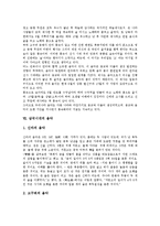 [음악]한국의 음악, 미국의 음악, 독일의 음악, 러시아의 음악, 로마의 음악, 선사시대의 음악, 삼국시대의 음악 분석-9