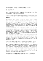 [학교교육]학교교육의 목적,수준,개혁, 학교교육과 사회계층, 학교교육의 문제점, 미국의 학교교육 사례, 학교교육의 제고 방안 분석-4