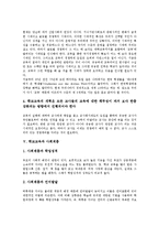 [학교교육]학교교육의 목적,수준,개혁, 학교교육과 사회계층, 학교교육의 문제점, 미국의 학교교육 사례, 학교교육의 제고 방안 분석-5