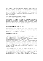 [학교교육]학교교육의 목적,수준,개혁, 학교교육과 사회계층, 학교교육의 문제점, 미국의 학교교육 사례, 학교교육의 제고 방안 분석-8