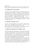 [후천성면역결핍증][에이즈][AIDS]후천성면역결핍증(에이즈, AIDS)의 의의,발생유형,실태,감염요인,감염경로,증상,예방법 분석-8