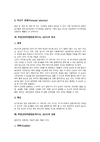 [후천성면역결핍증][에이즈][AIDS]후천성면역결핍증(에이즈, AIDS)의 의의,발생유형,실태,감염요인,감염경로,증상,예방법 분석-11