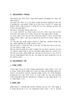 [EBS교육방송]EBS교육방송의 개념,목적,현황, EBS교육방송의 기본방침,기회,시청지도, EBS교육방송의 문제점,제고방안 분석-5