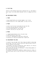 [EBS교육방송]EBS교육방송의 개념,목적,현황, EBS교육방송의 기본방침,기회,시청지도, EBS교육방송의 문제점,제고방안 분석-7