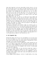 [유아 미술교육]유아 미술교육의 개념,목적, 유아 미술교육의 필요성,지도방법, 유아 미술교육의 유의사항,교사역할,제언 분석-3