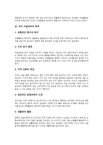 [유아 미술교육]유아 미술교육의 개념,목적, 유아 미술교육의 필요성,지도방법, 유아 미술교육의 유의사항,교사역할,제언 분석-4