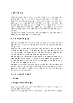 [유아 미술교육]유아 미술교육의 개념,목적, 유아 미술교육의 필요성,지도방법, 유아 미술교육의 유의사항,교사역할,제언 분석-5