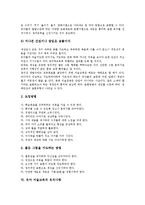 [유아 미술교육]유아 미술교육의 개념,목적, 유아 미술교육의 필요성,지도방법, 유아 미술교육의 유의사항,교사역할,제언 분석-7