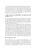 [유아 미술교육]유아 미술교육의 개념,목적, 유아 미술교육의 필요성,지도방법, 유아 미술교육의 유의사항,교사역할,제언 분석-10