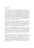 한일간 동해·일본해 명칭을 둘러싼 국제적 동향과 문제해결방안0-18