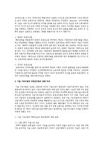 학교교육의 확대와 양적 팽창에 관한 기술기능이론과 재생산이론의 관점을 비교 설명하시오-2