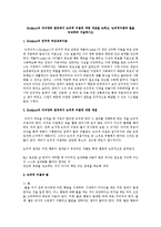 Dreikure의 자녀양육 원칙에서 논리적 귀결에 대한 개념을 논하고, 논리적귀결과 벌을 비교하여 서술하시오-1