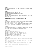 개인수준에서의 근대적 직무설계 전개 흐름-2