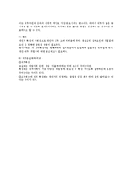 개인수준에서의 근대적 직무설계 전개 흐름-3